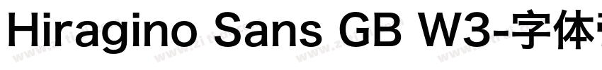 Hiragino Sans GB W3字体转换